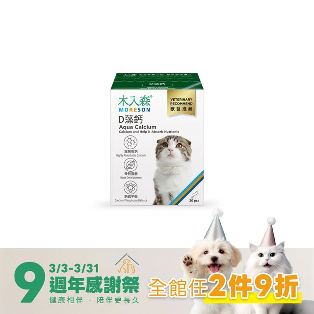 木入森 貓咪D藻鈣 30包｜貓咪補鈣推薦